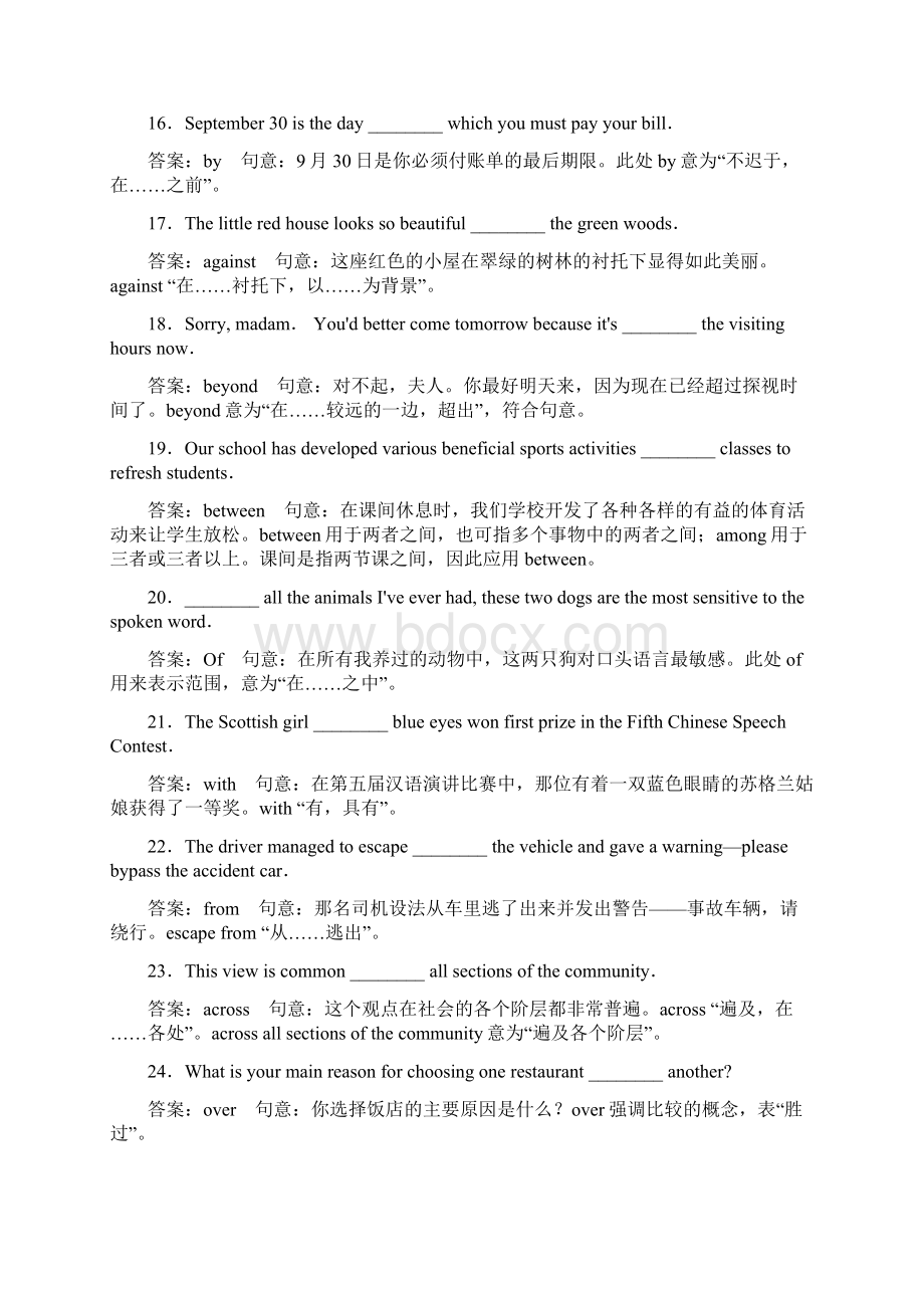 新课标通用高考英语一轮训练专题一语法基础考点二代词和介词.docx_第3页