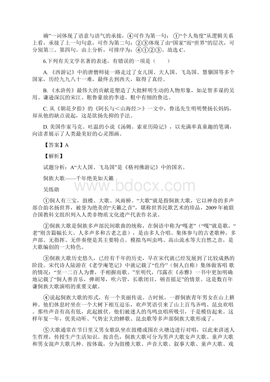 广西柳州市中考语文试题精品解析答案文档格式.docx_第3页