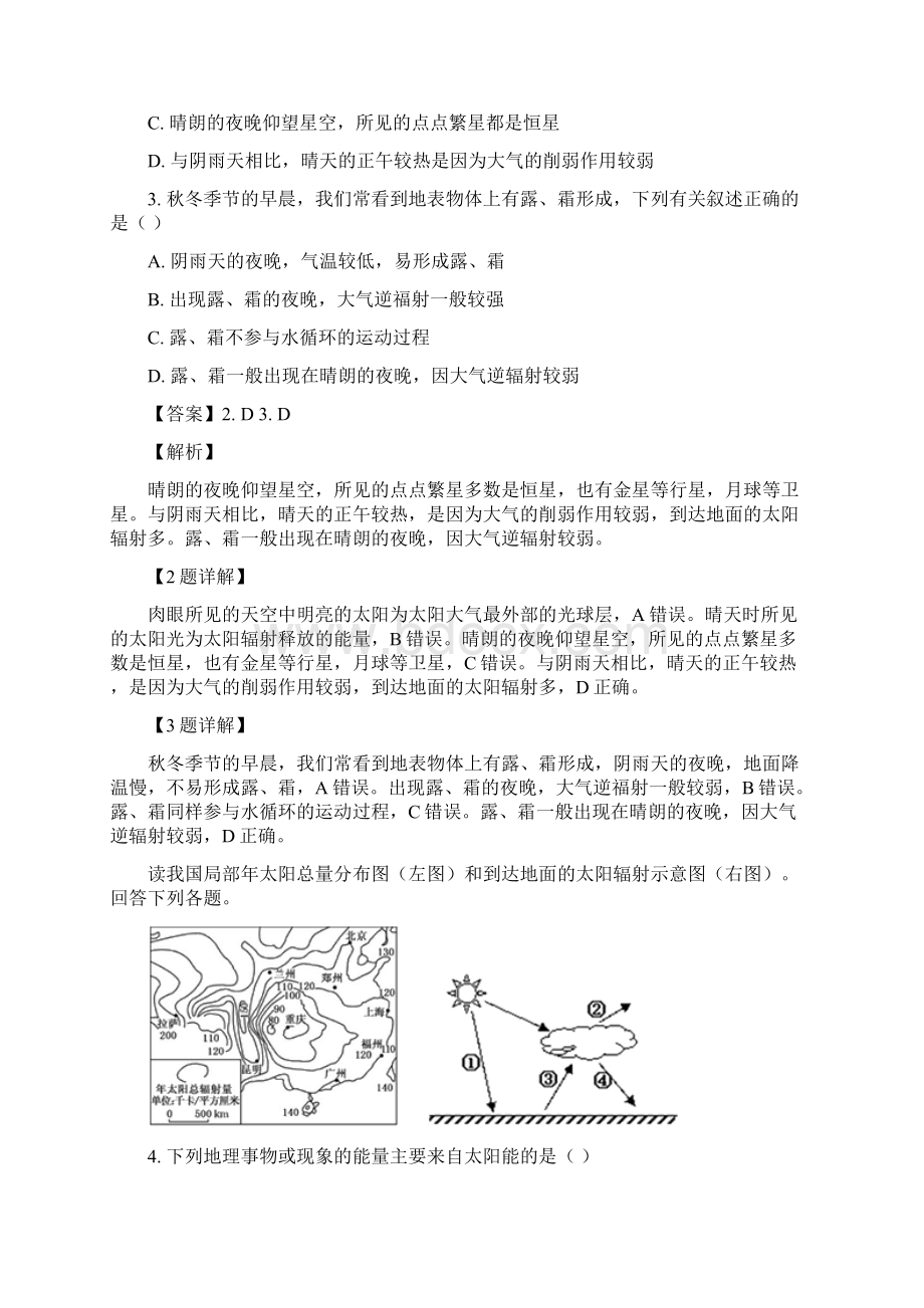 湖南省长沙市铁路一中学年高一上学期期末考试地理精校解析Word版.docx_第2页