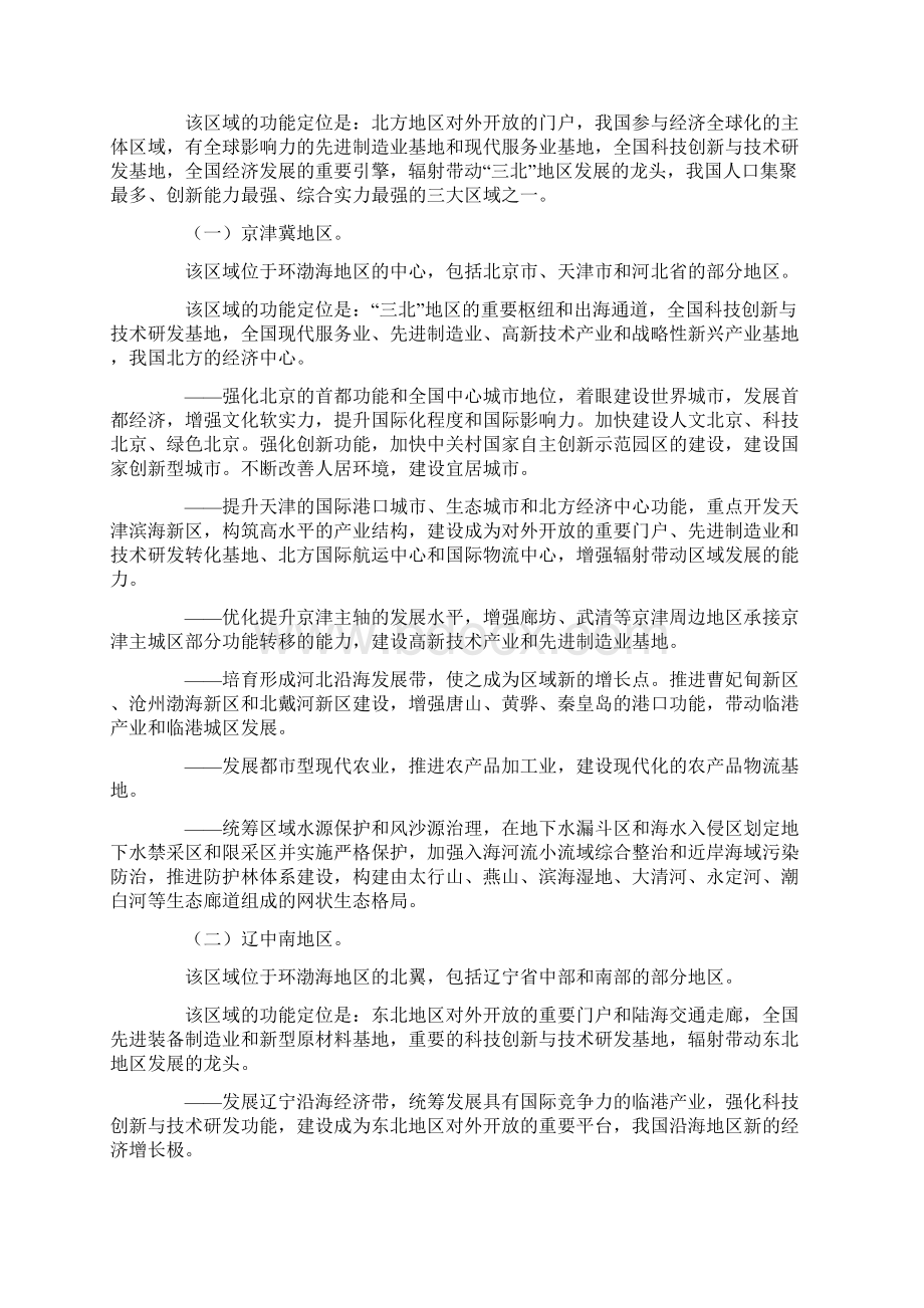 全国主体功能区规划Word下载.docx_第2页