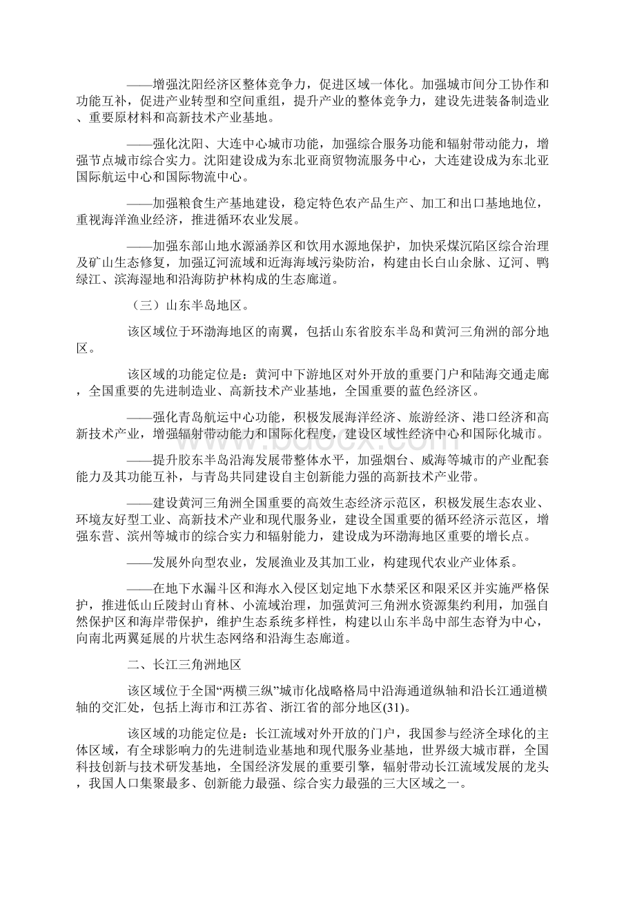 全国主体功能区规划Word下载.docx_第3页