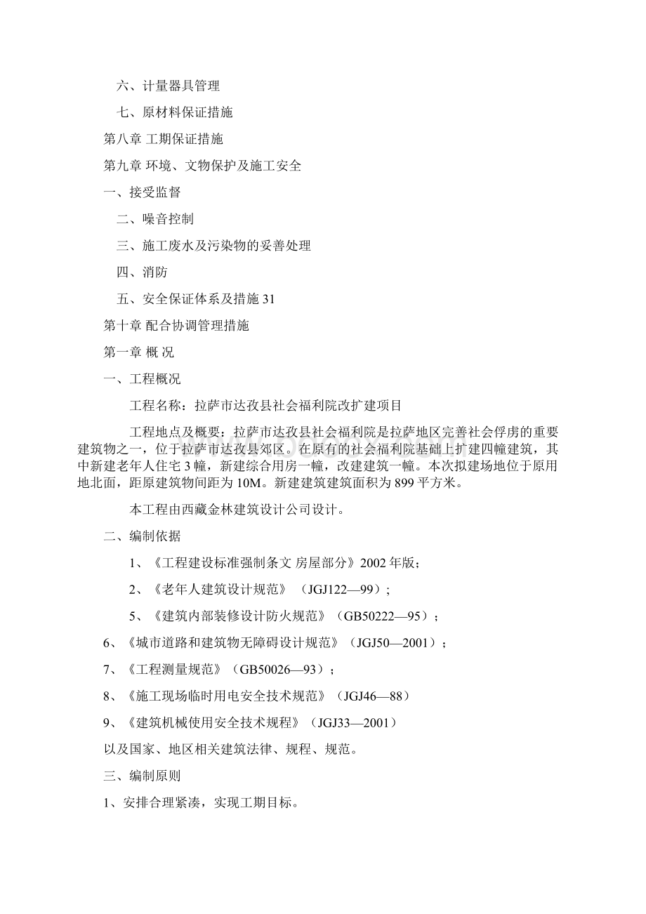 完美升级版敬老院项目施工设计.docx_第2页