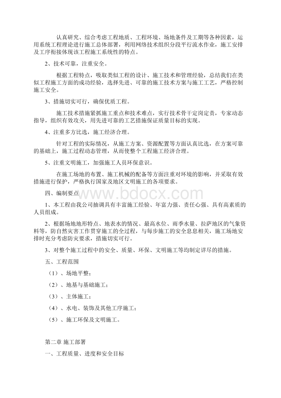 完美升级版敬老院项目施工设计.docx_第3页