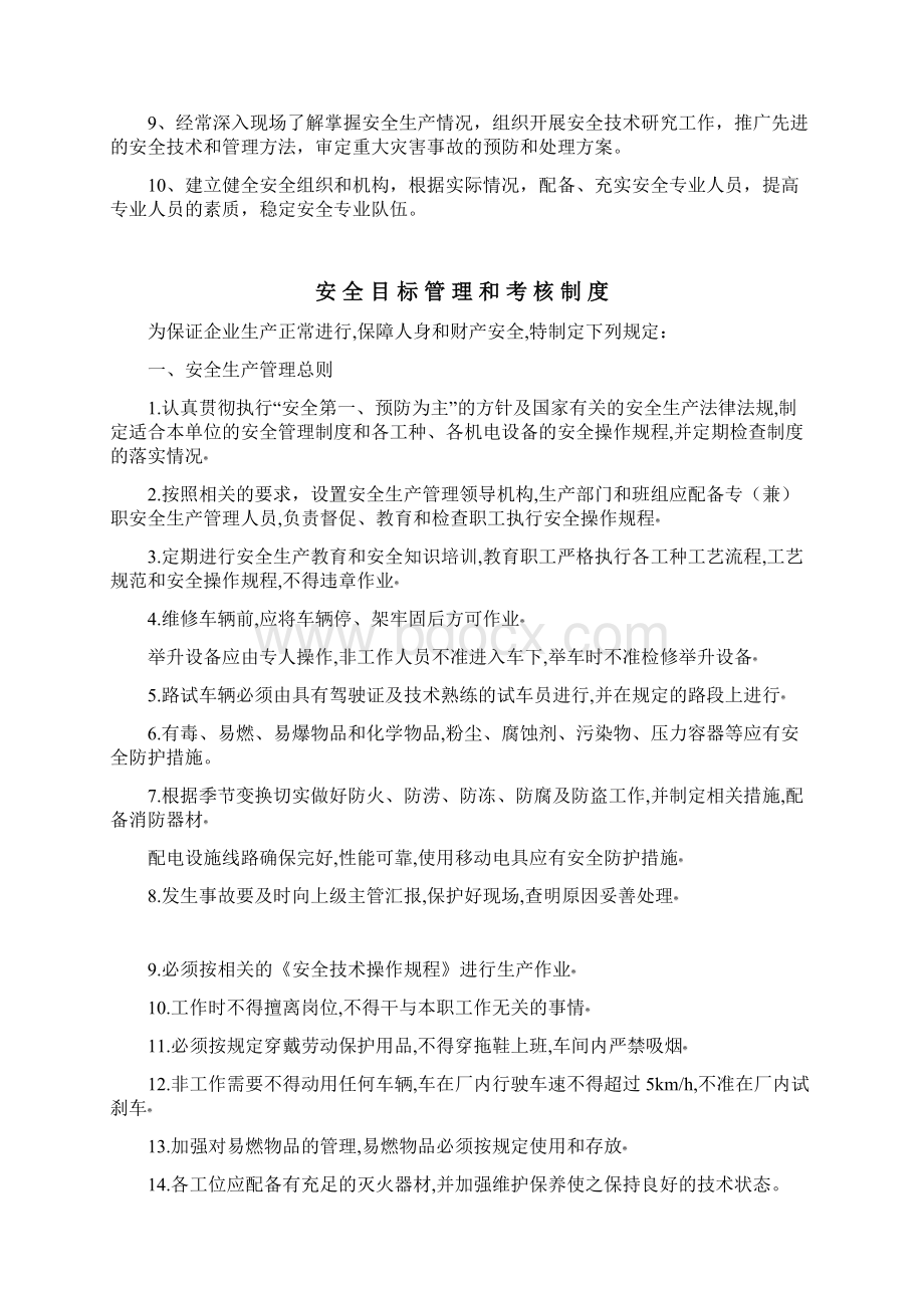 机动车维修企业安全生产状况检查记录文件Word格式文档下载.docx_第2页