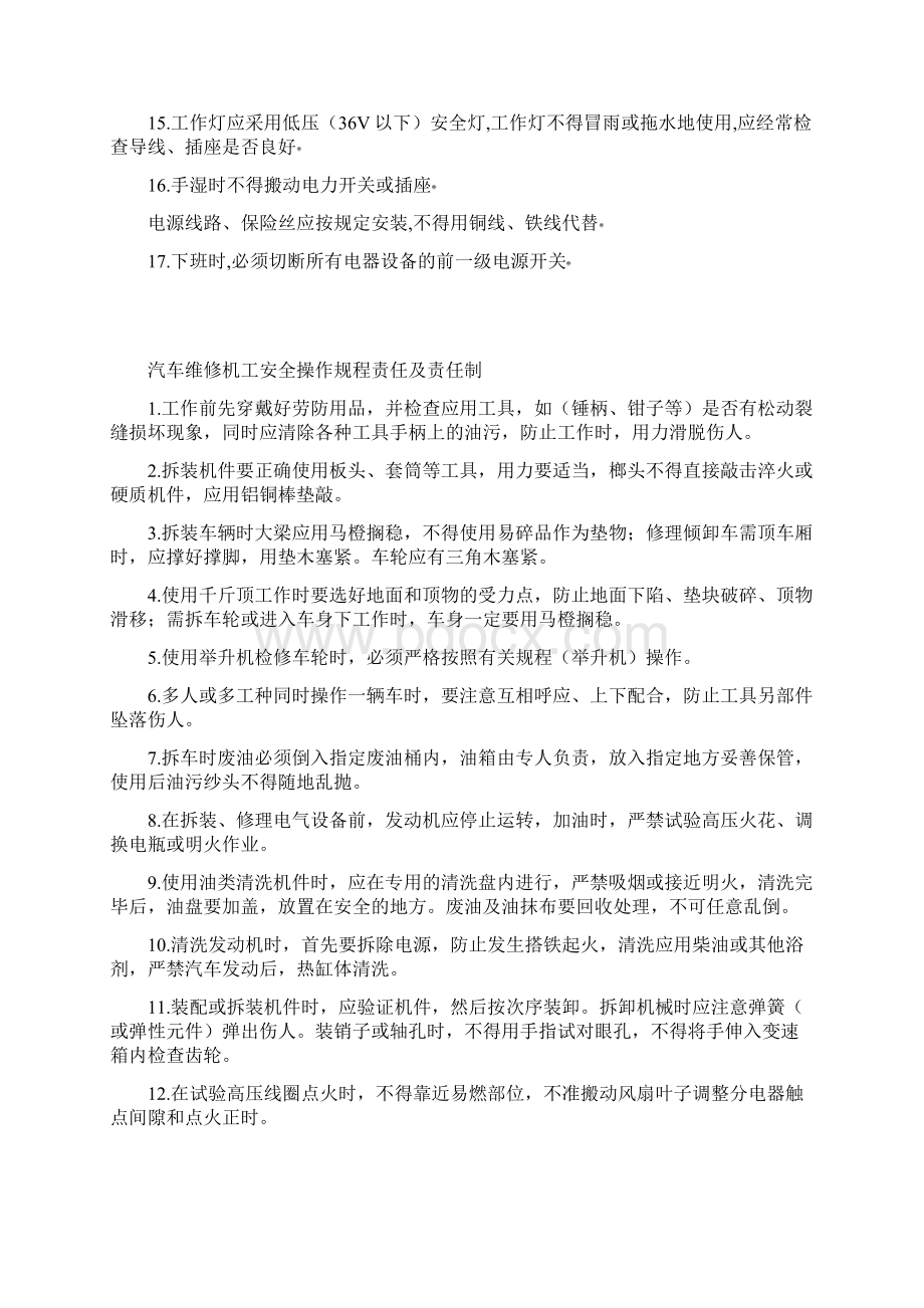 机动车维修企业安全生产状况检查记录文件Word格式文档下载.docx_第3页