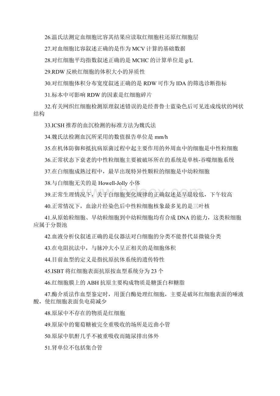 检验士复习资料教材.docx_第2页