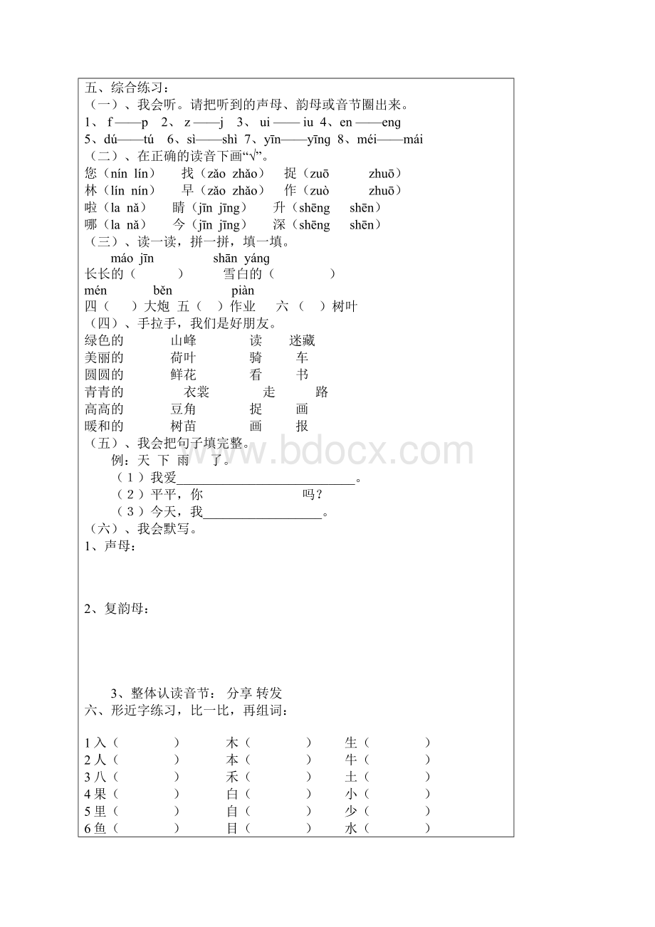 人教版一年级语文上册全册期末词语练习.docx_第2页