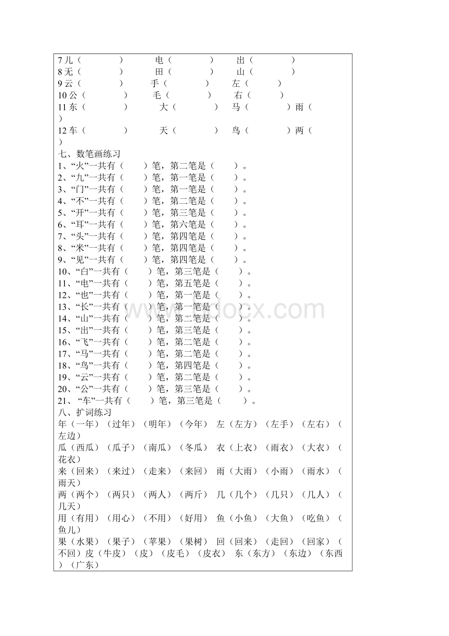 人教版一年级语文上册全册期末词语练习.docx_第3页