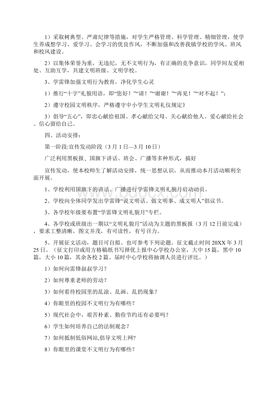 文明礼貌活动方案Word格式文档下载.docx_第2页