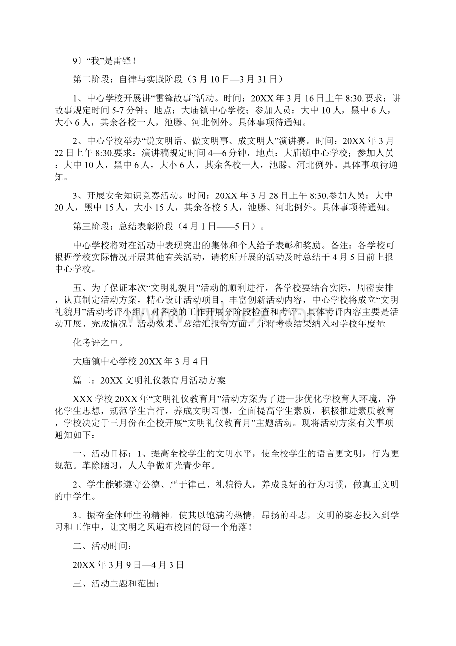 文明礼貌活动方案Word格式文档下载.docx_第3页