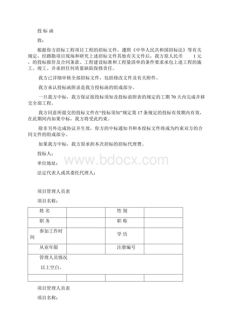 XX消防支队智能健身房工程施工投标文件Word下载.docx_第2页