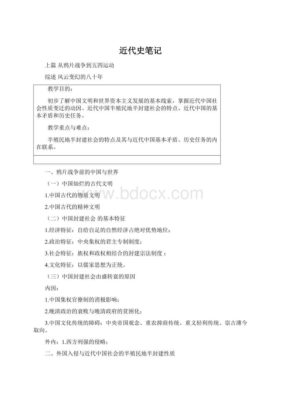 近代史笔记.docx