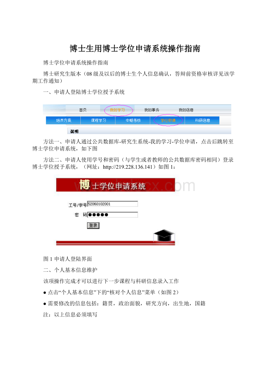 博士生用博士学位申请系统操作指南.docx_第1页