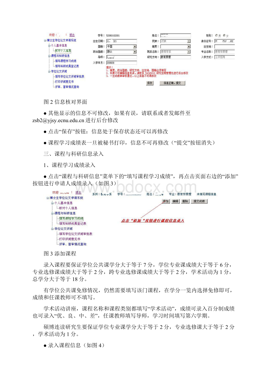 博士生用博士学位申请系统操作指南.docx_第2页