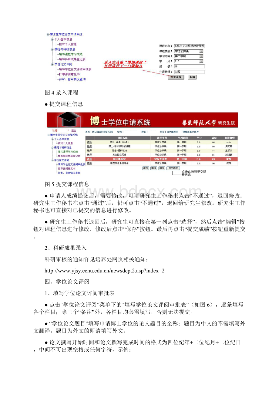 博士生用博士学位申请系统操作指南.docx_第3页