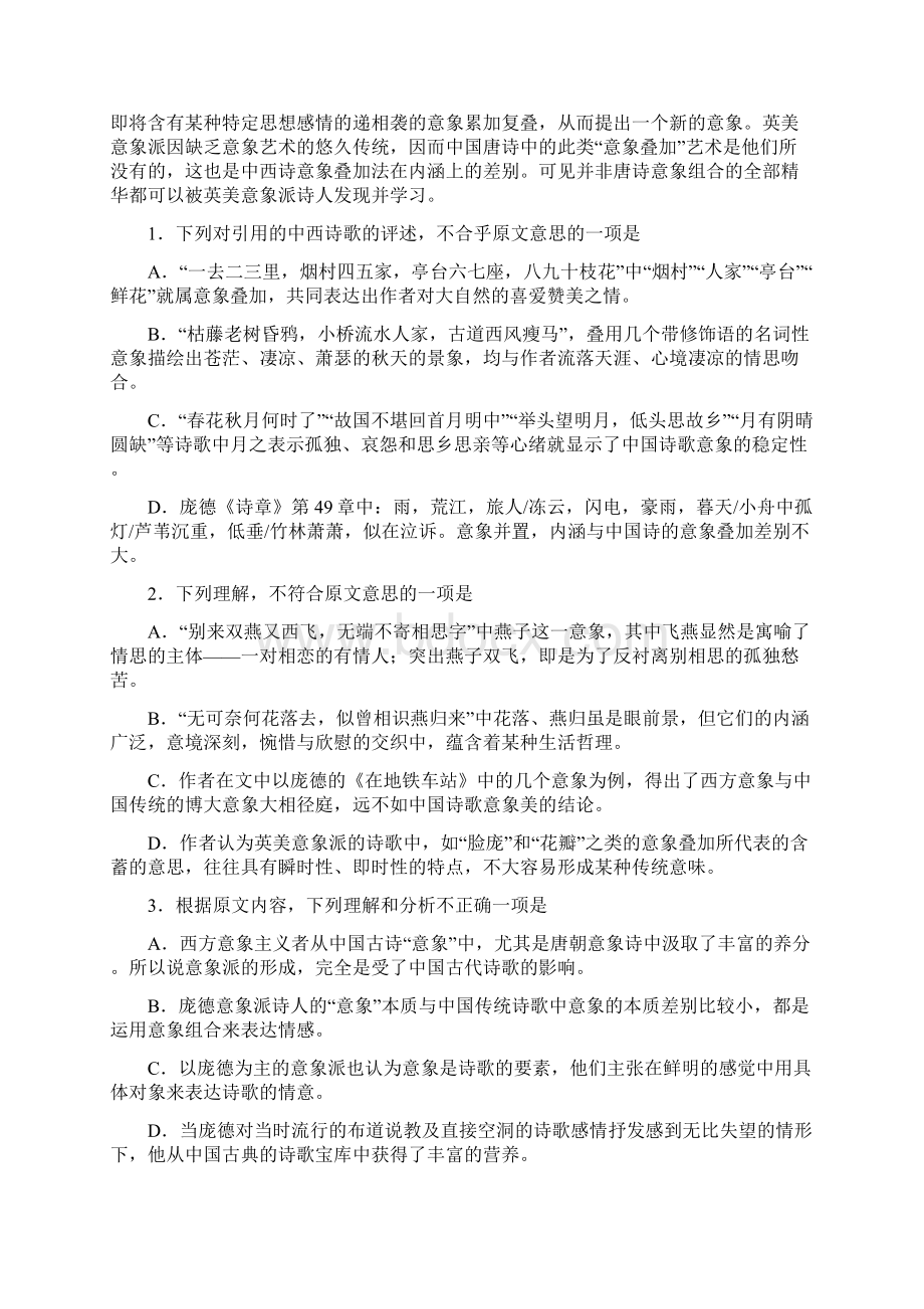 河南八校学年上期高三年级第二次联考语文试题.docx_第2页