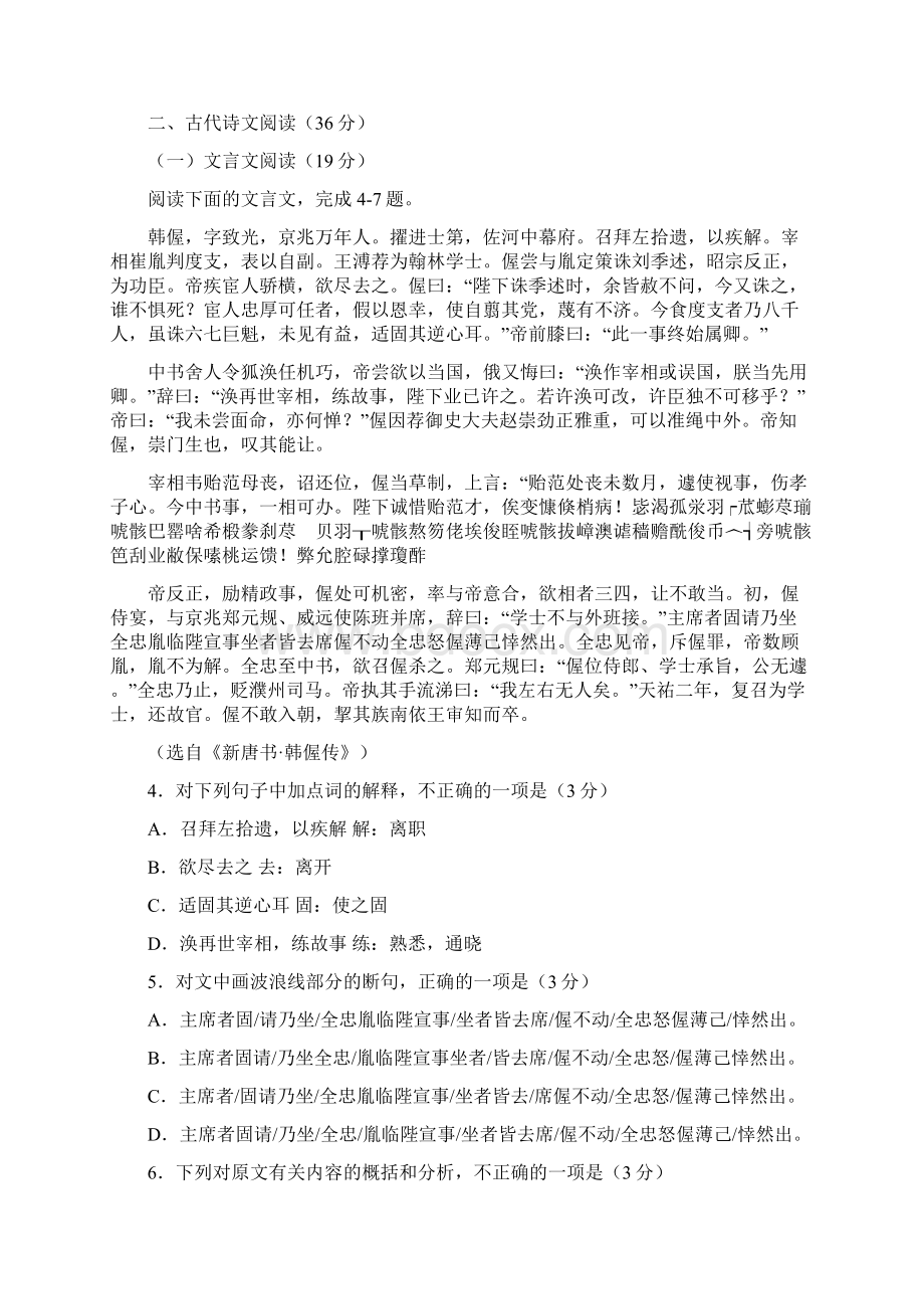 河南八校学年上期高三年级第二次联考语文试题.docx_第3页