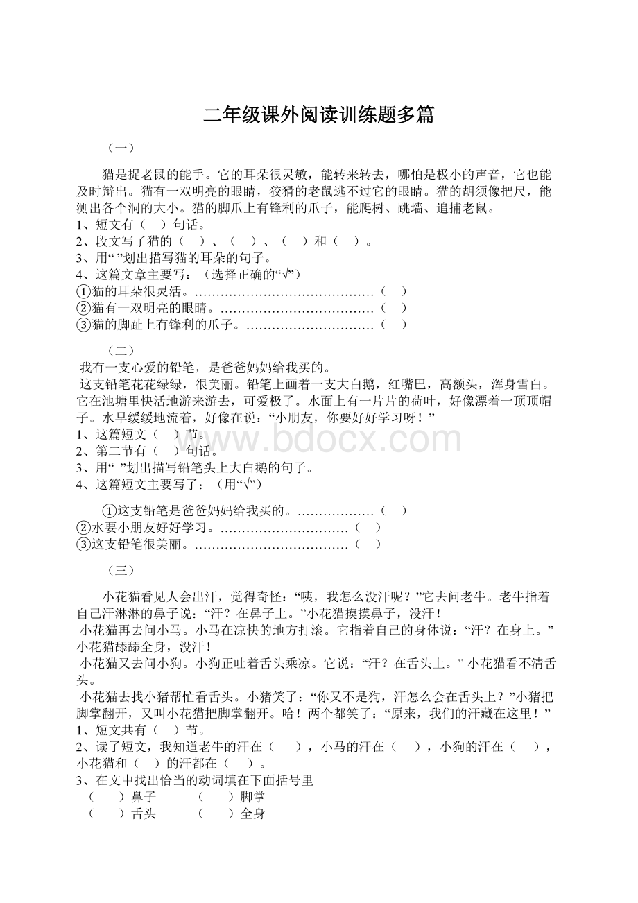 二年级课外阅读训练题多篇.docx_第1页