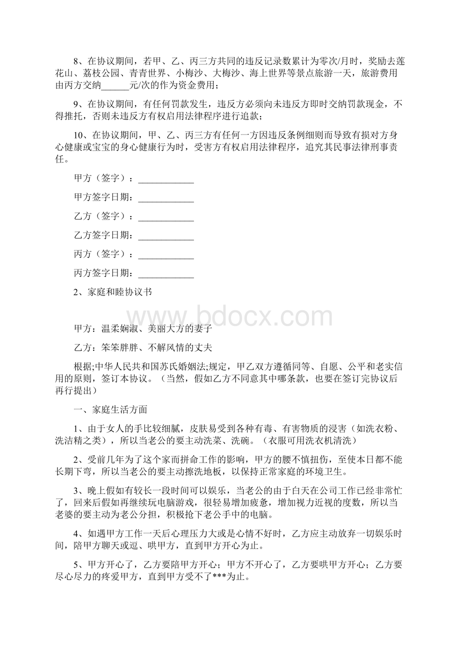 完整家庭和睦协议书.docx_第2页