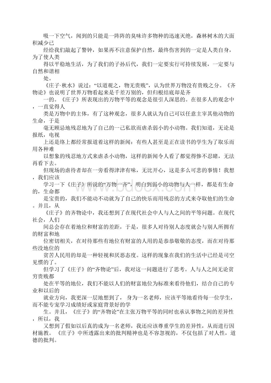 秋水心得体会同名109834.docx_第3页