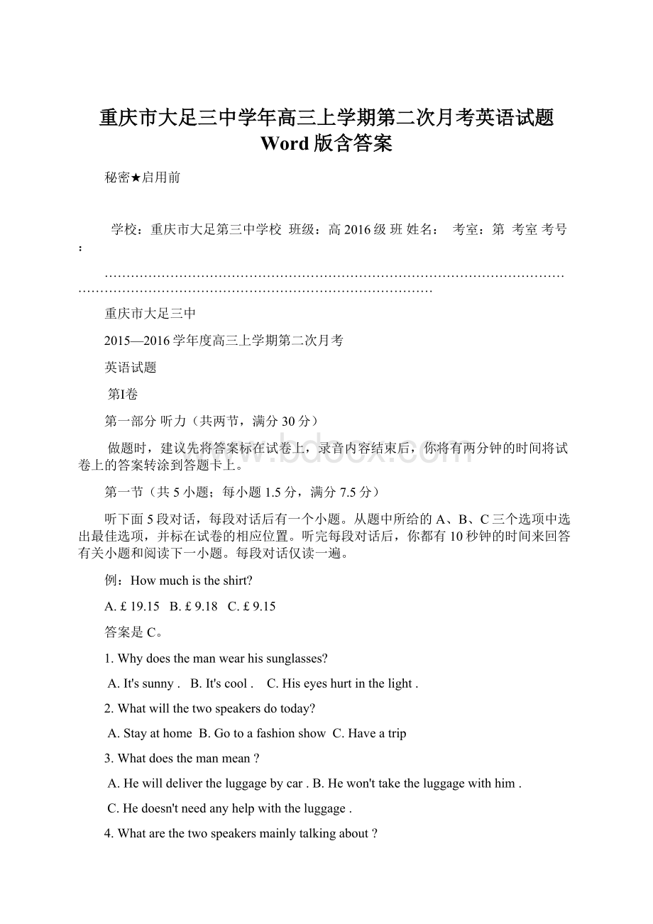 重庆市大足三中学年高三上学期第二次月考英语试题 Word版含答案Word文档格式.docx