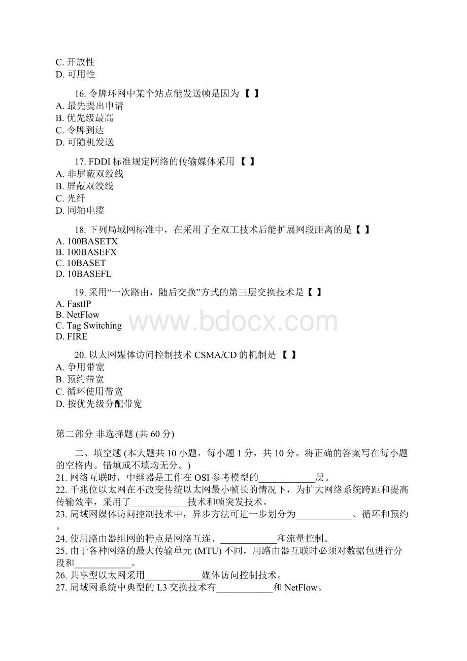 全国计算机网络本科局域网技术和组网工程试.docx_第3页