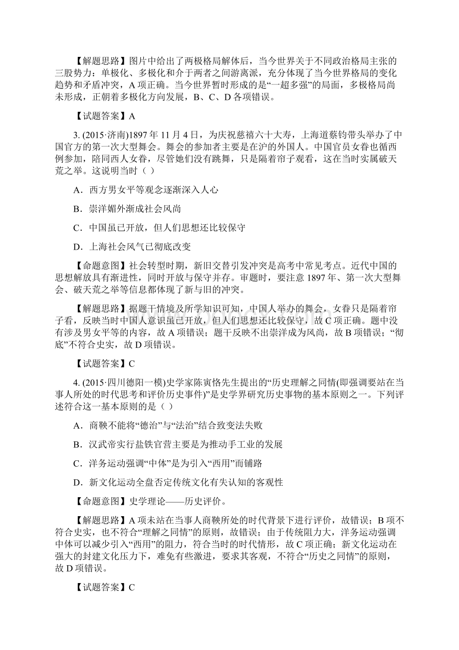 浙江省普通高校招生选考科目考试模拟测试二教师版.docx_第2页