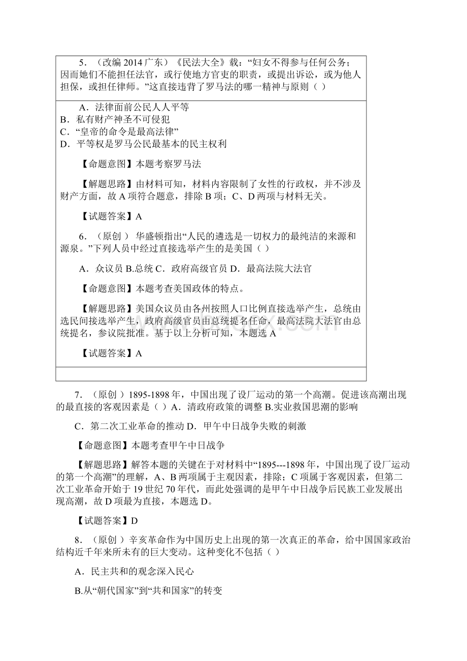 浙江省普通高校招生选考科目考试模拟测试二教师版.docx_第3页