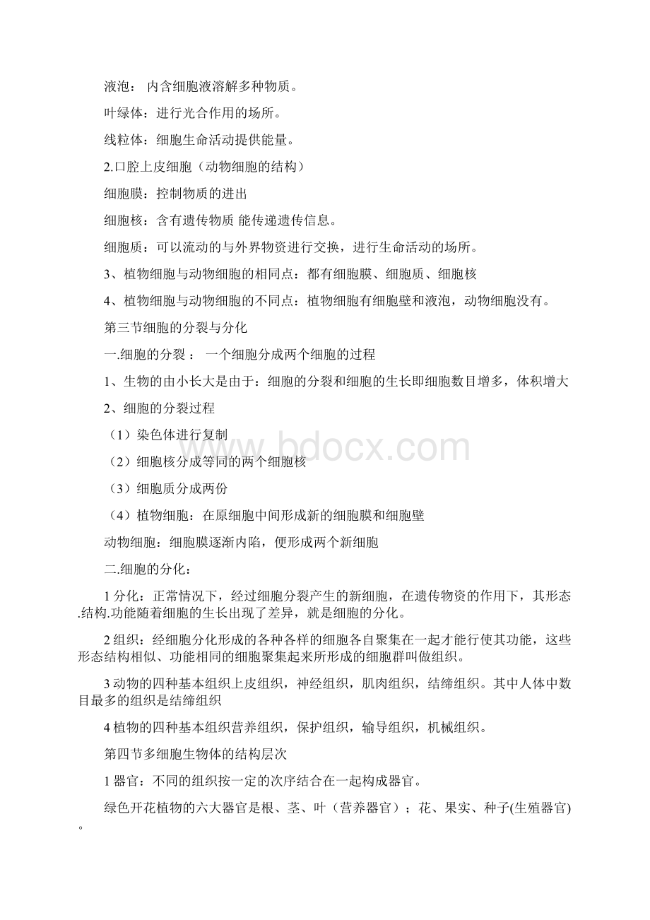 七年级上册生物复习提纲济南出版社Word格式文档下载.docx_第3页