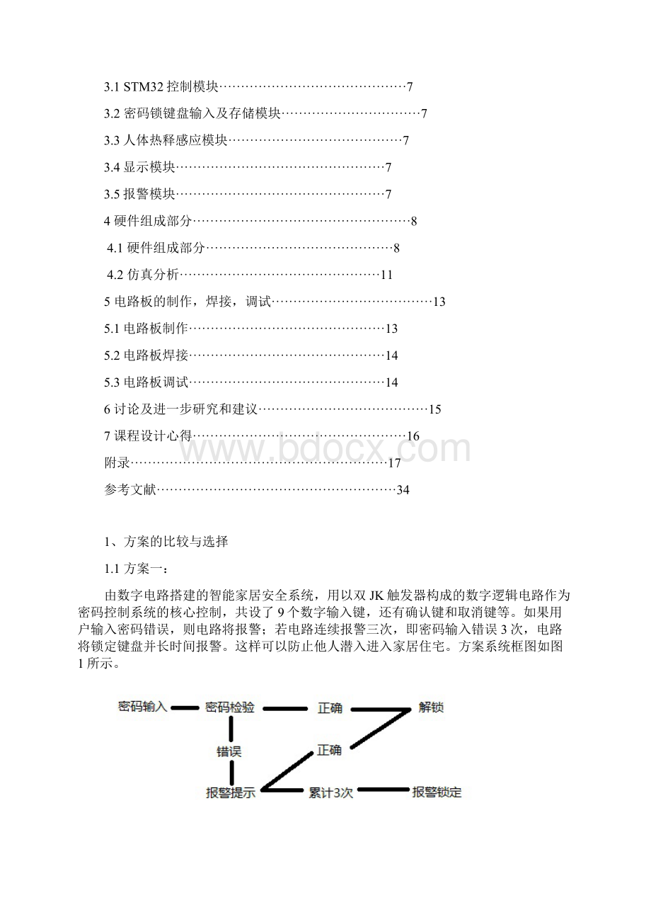 基于STM32单片机的智能家居系统设计课程设计报告.docx_第3页