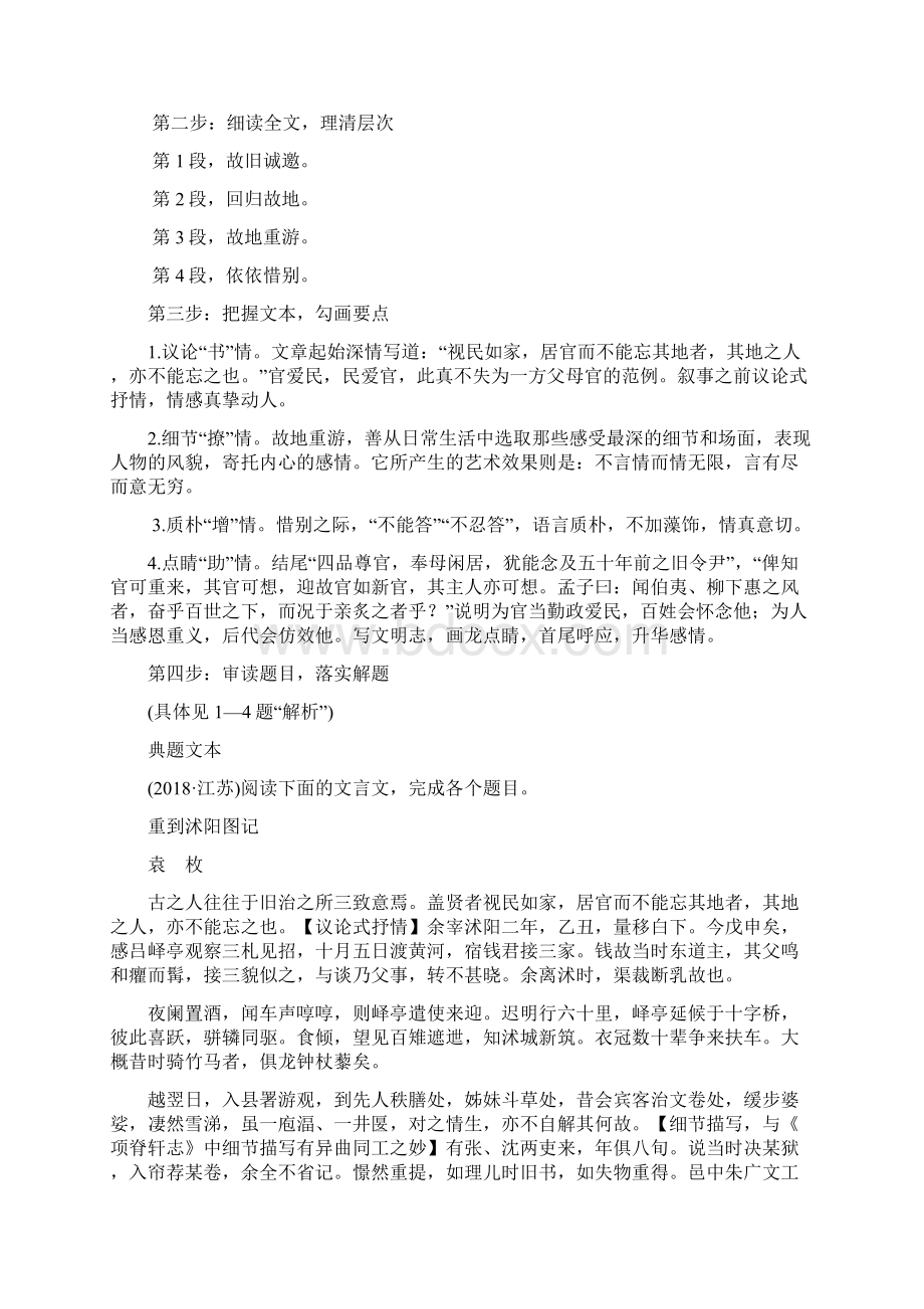 K12小初高学习高考语文二轮培优江苏专用文档第二部分专题一文言文阅读技法提分点10含答案Word下载.docx_第3页