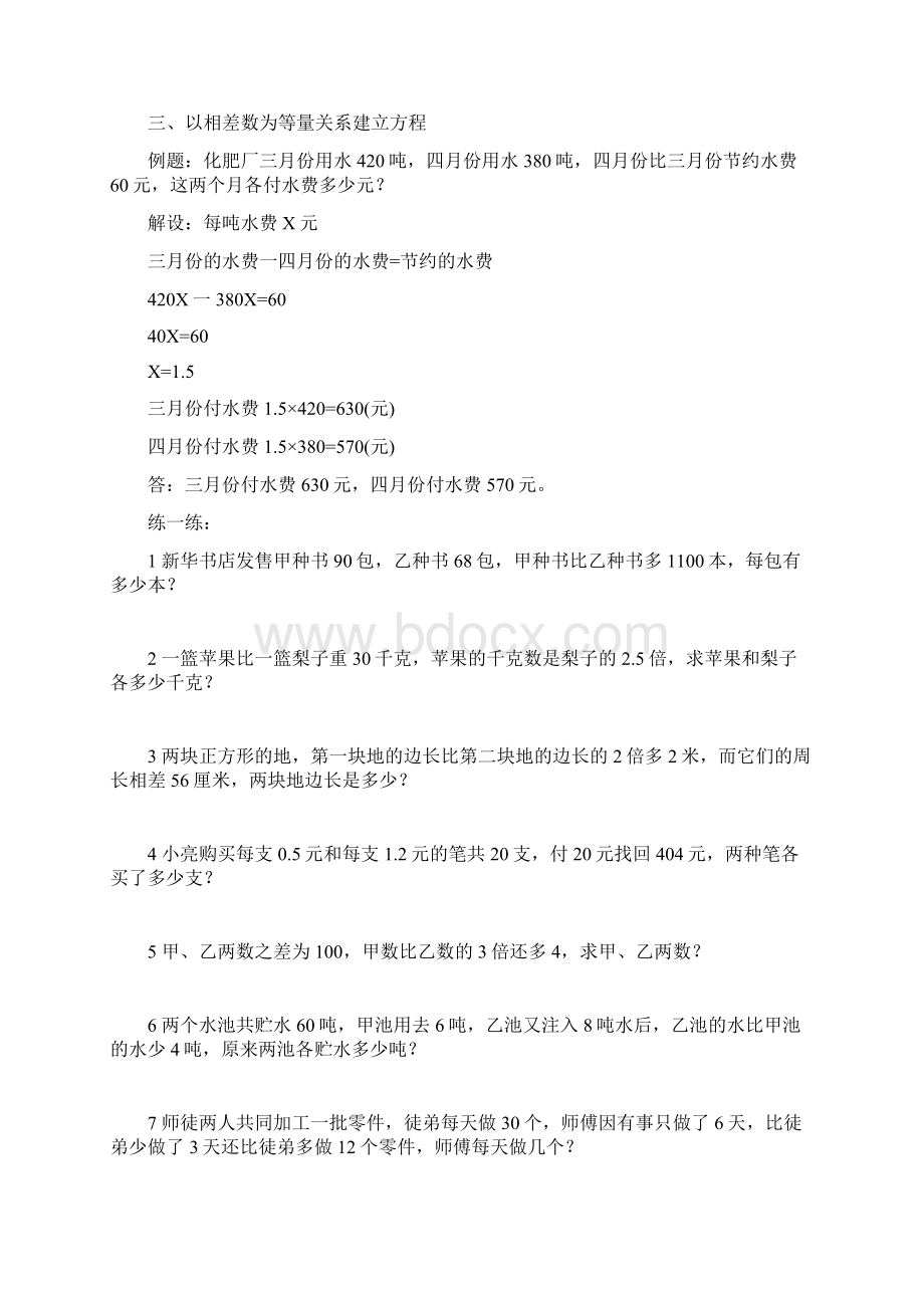 小学列方程解应用题.docx_第3页