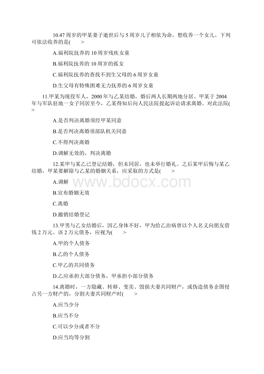 高等教育婚姻家庭法自考试题.docx_第3页