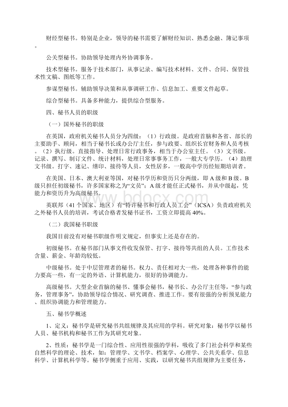 秘书理论与实务教案Word文档下载推荐.docx_第3页