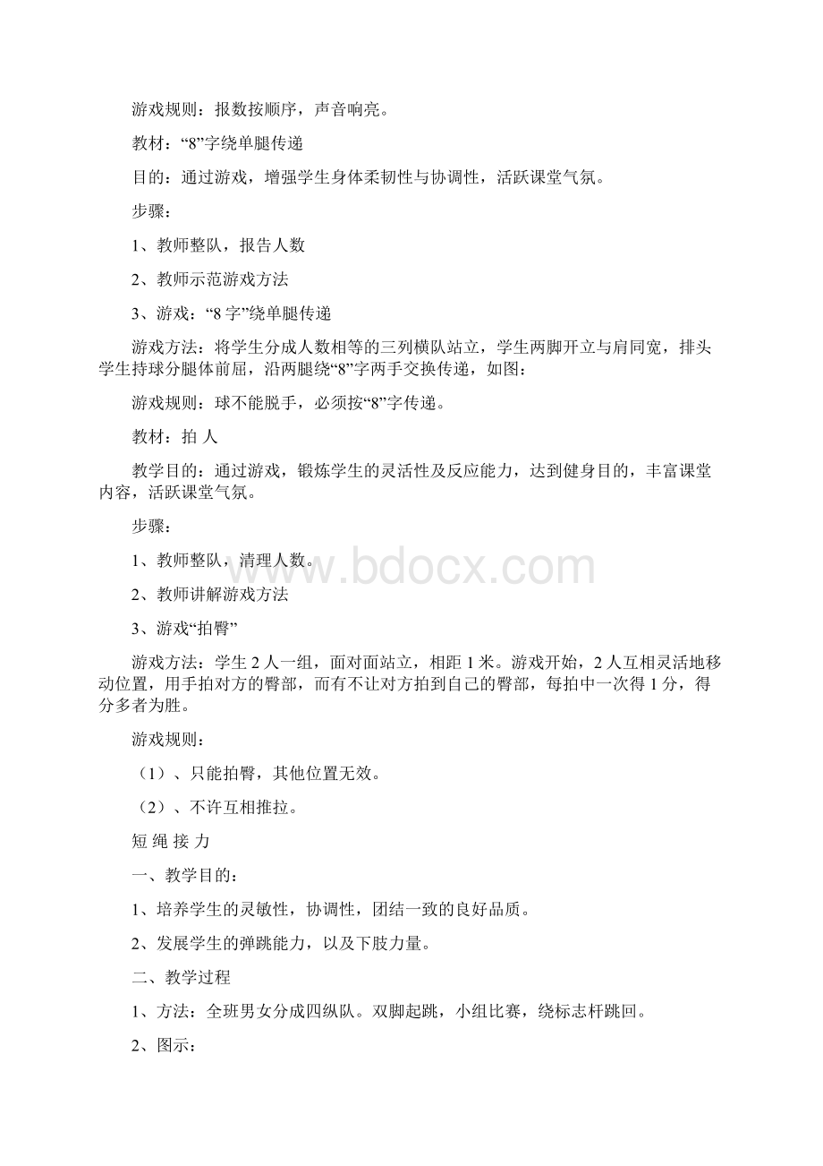 12年级体育教案Word文档下载推荐.docx_第2页