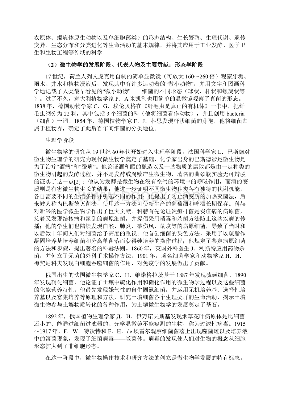 整理完动物生物化学专升本网上作业题参考答案11022.docx_第3页