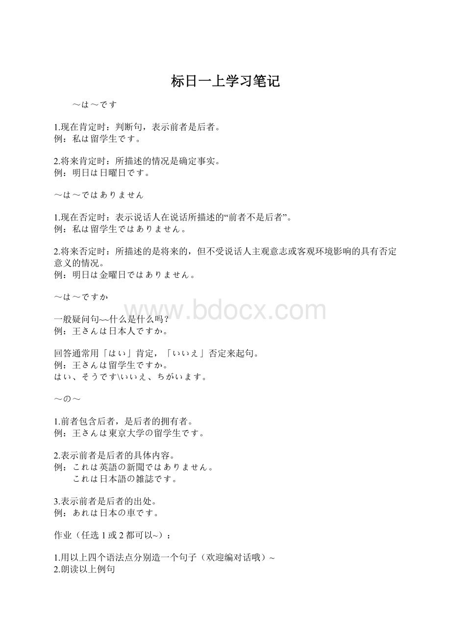 标日一上学习笔记Word格式.docx