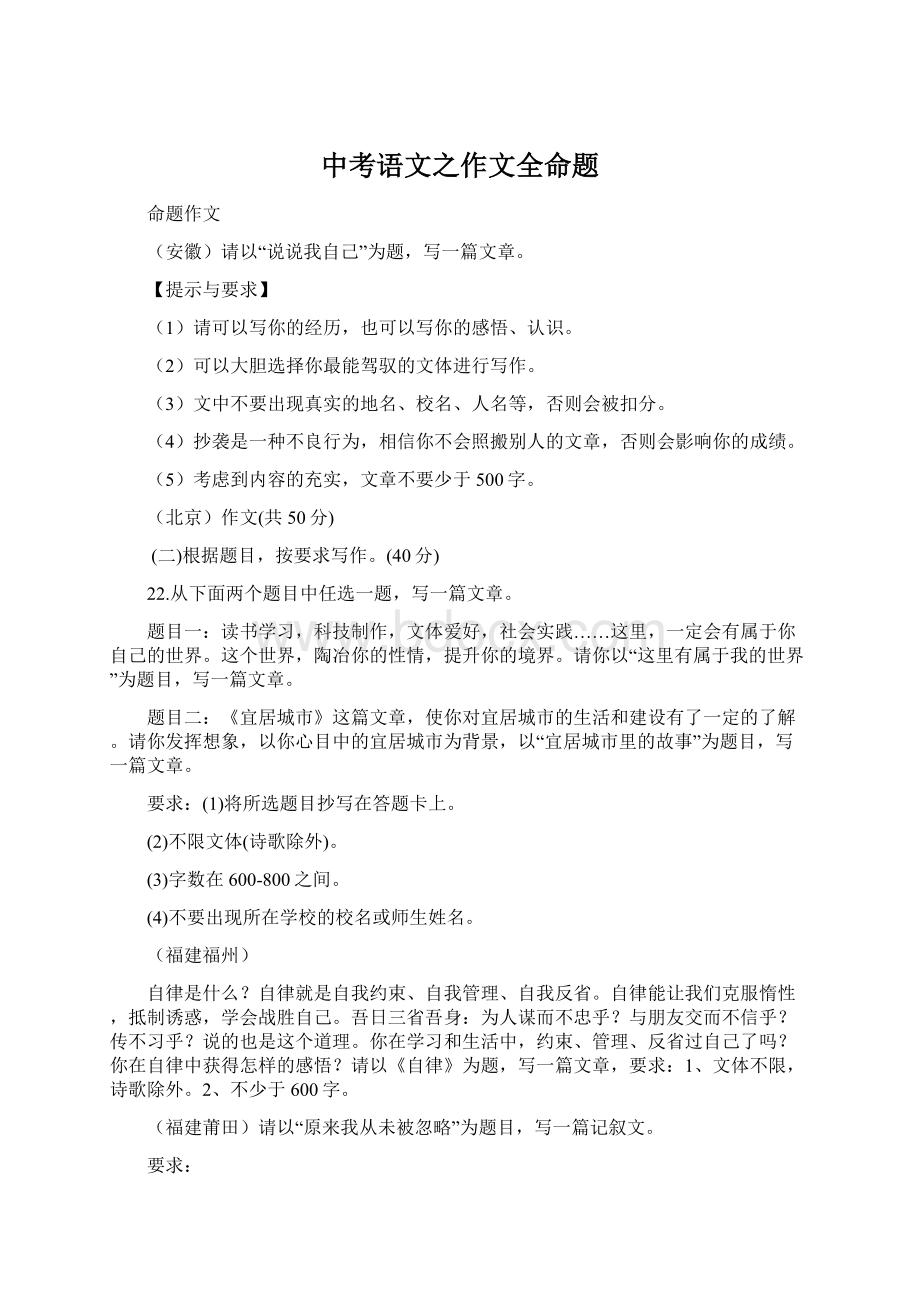 中考语文之作文全命题Word文档格式.docx