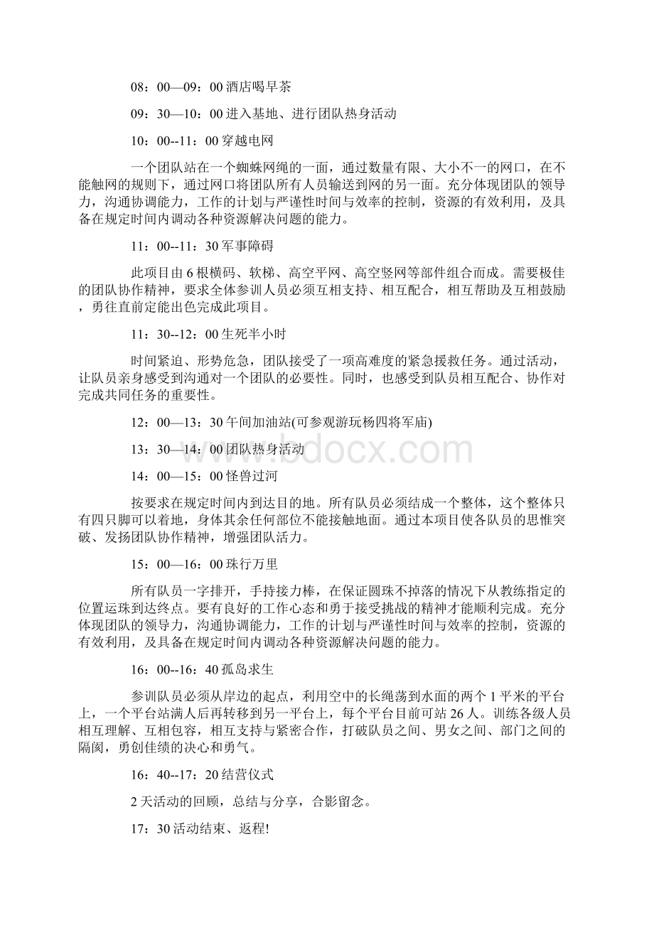 户外团队拓展训练方案0Word文件下载.docx_第2页