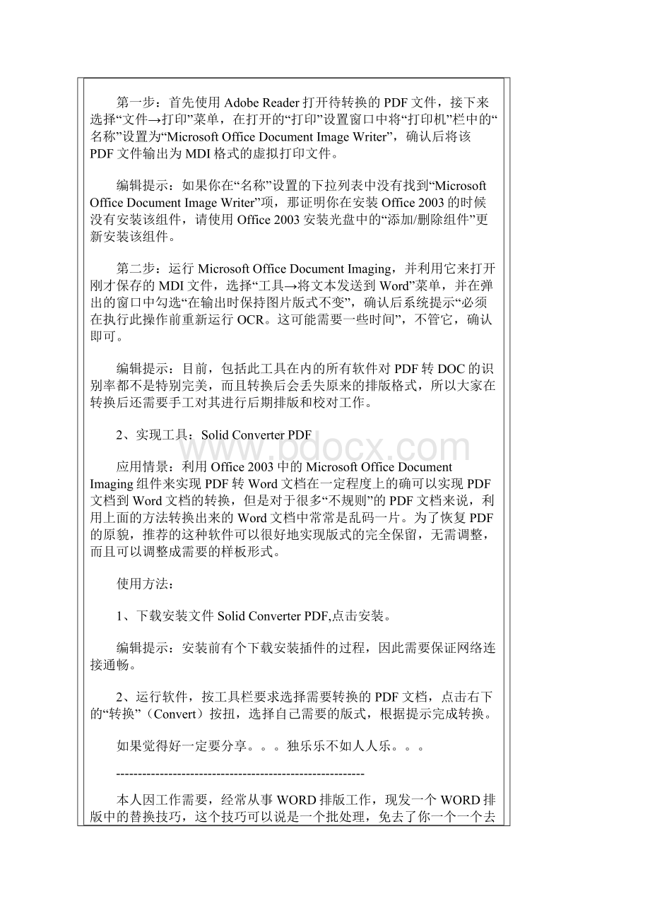 Word文档应用技巧Word文档下载推荐.docx_第2页