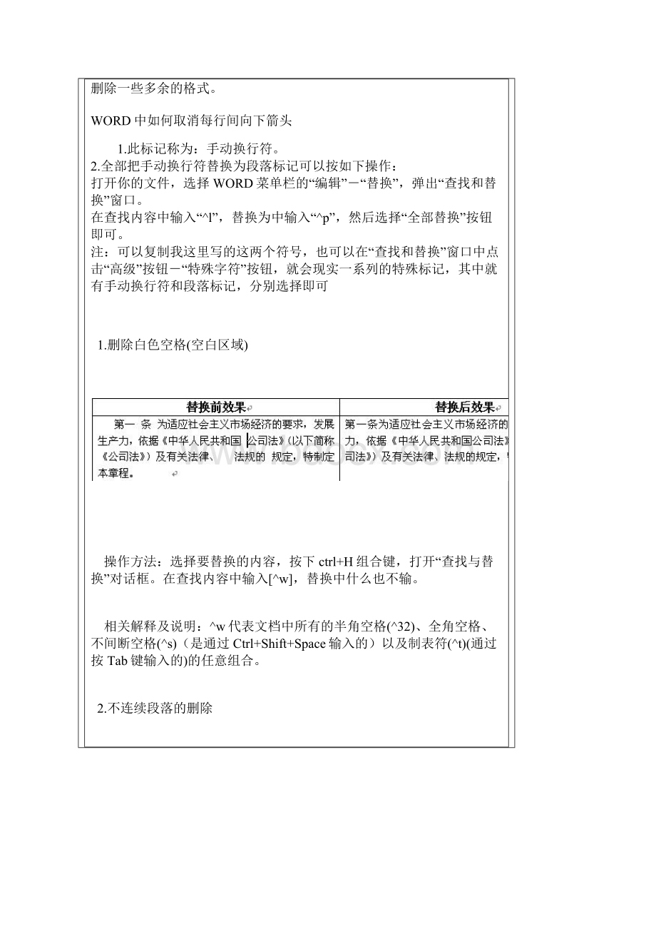 Word文档应用技巧Word文档下载推荐.docx_第3页