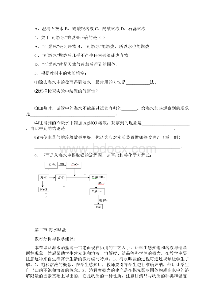 九年级初三化学 第二单元海水中的化学.docx_第3页