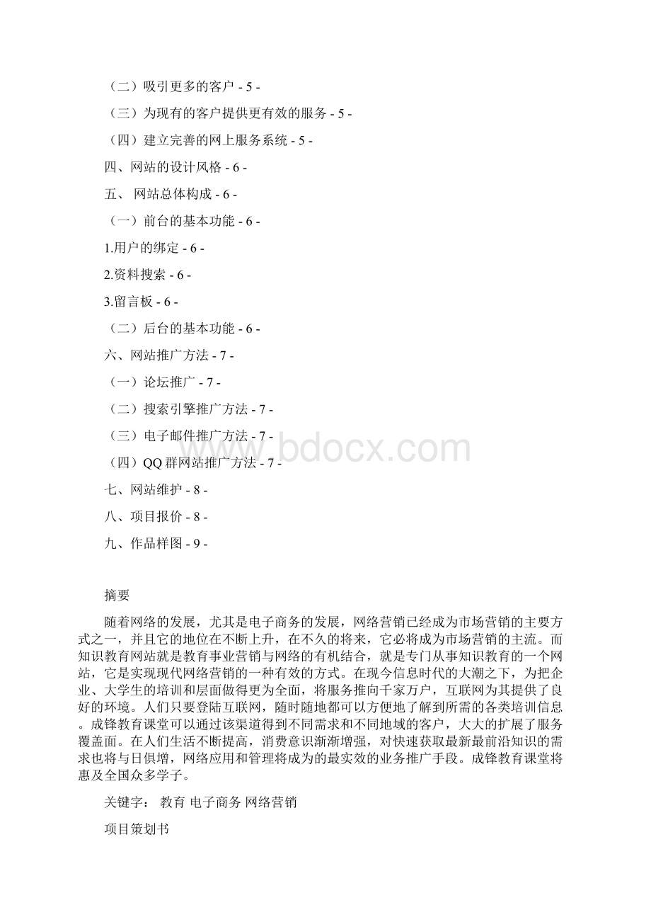 项目策划书.docx_第2页