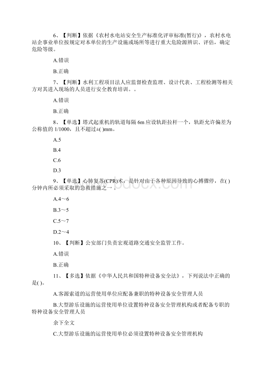 安全生产月知识竞赛培训试题库.docx_第2页