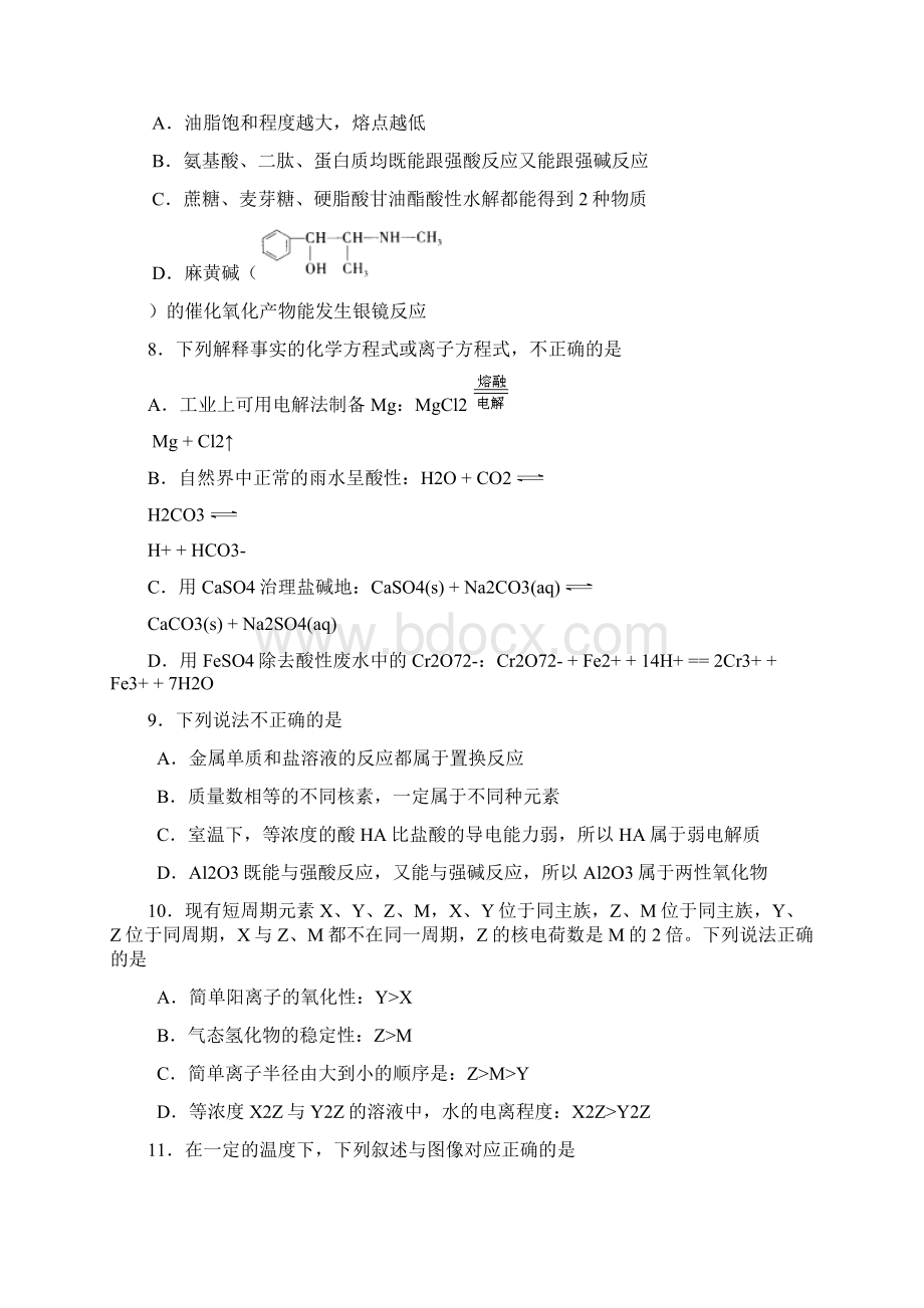 海淀区高三一模理综卷免费下载Word格式文档下载.docx_第3页