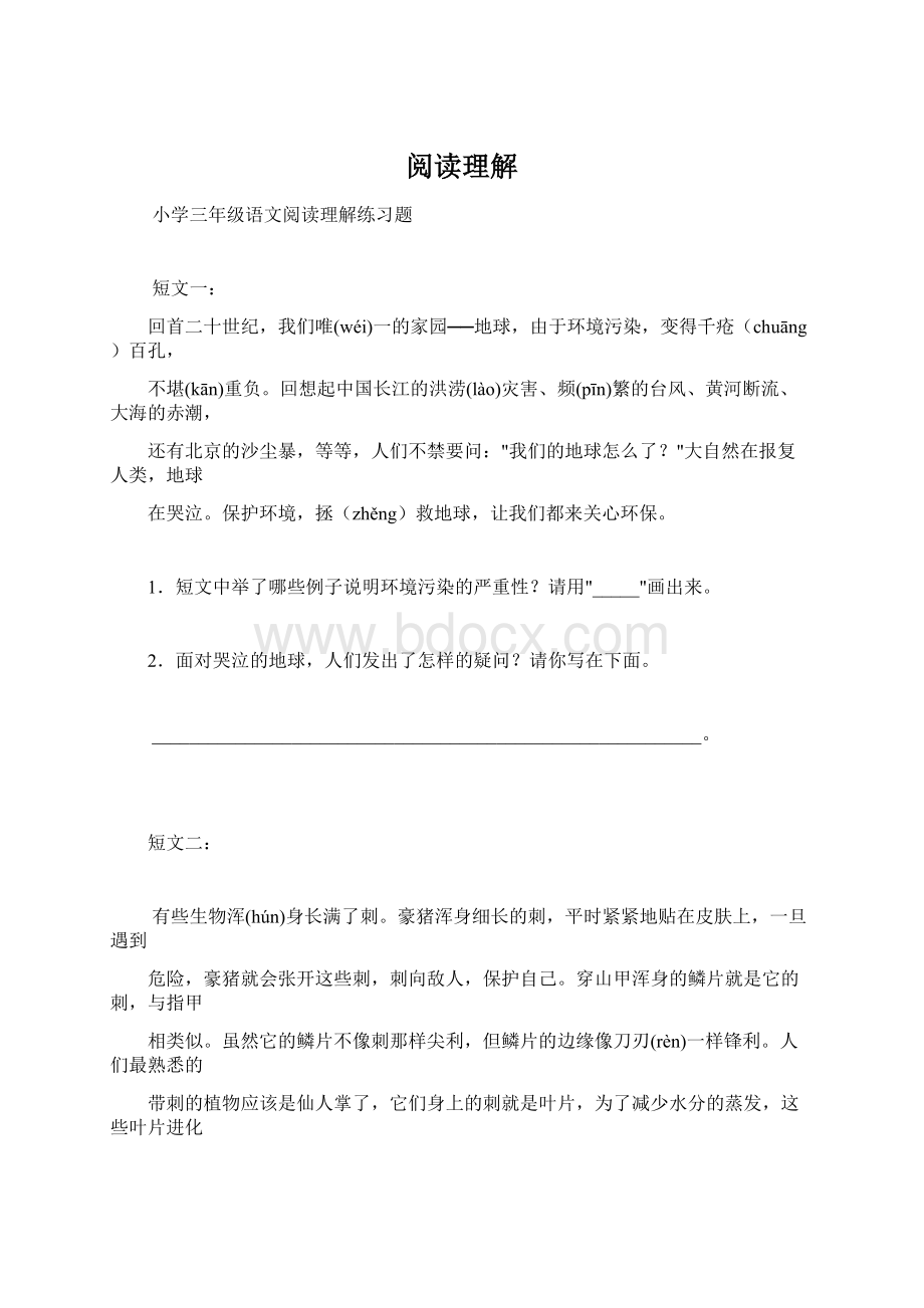 阅读理解Word文件下载.docx