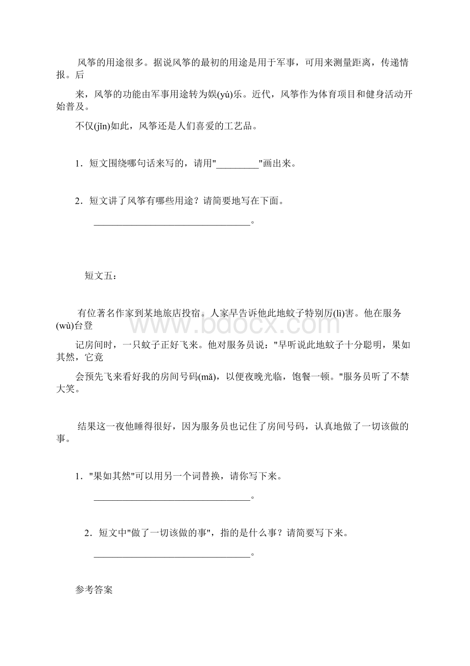 阅读理解Word文件下载.docx_第3页