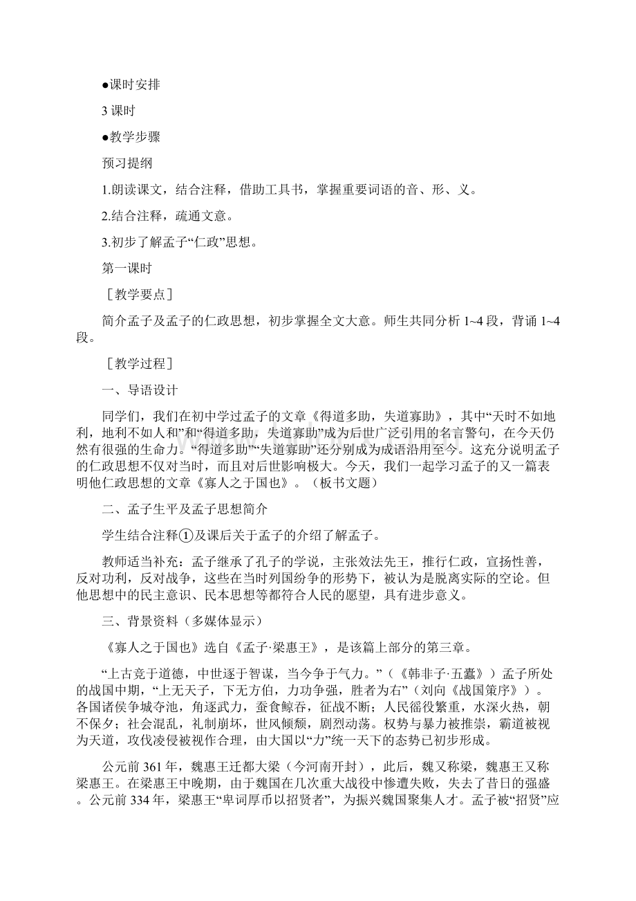 语文人教版高中必修3寡人之于国也 第一课时Word文件下载.docx_第2页