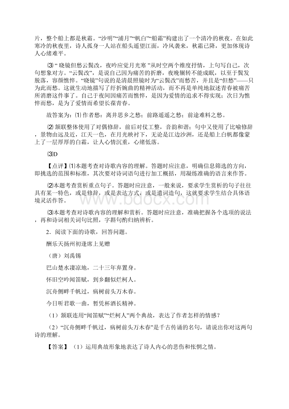 初中八年级诗歌鉴赏专题练习及详细答案.docx_第2页