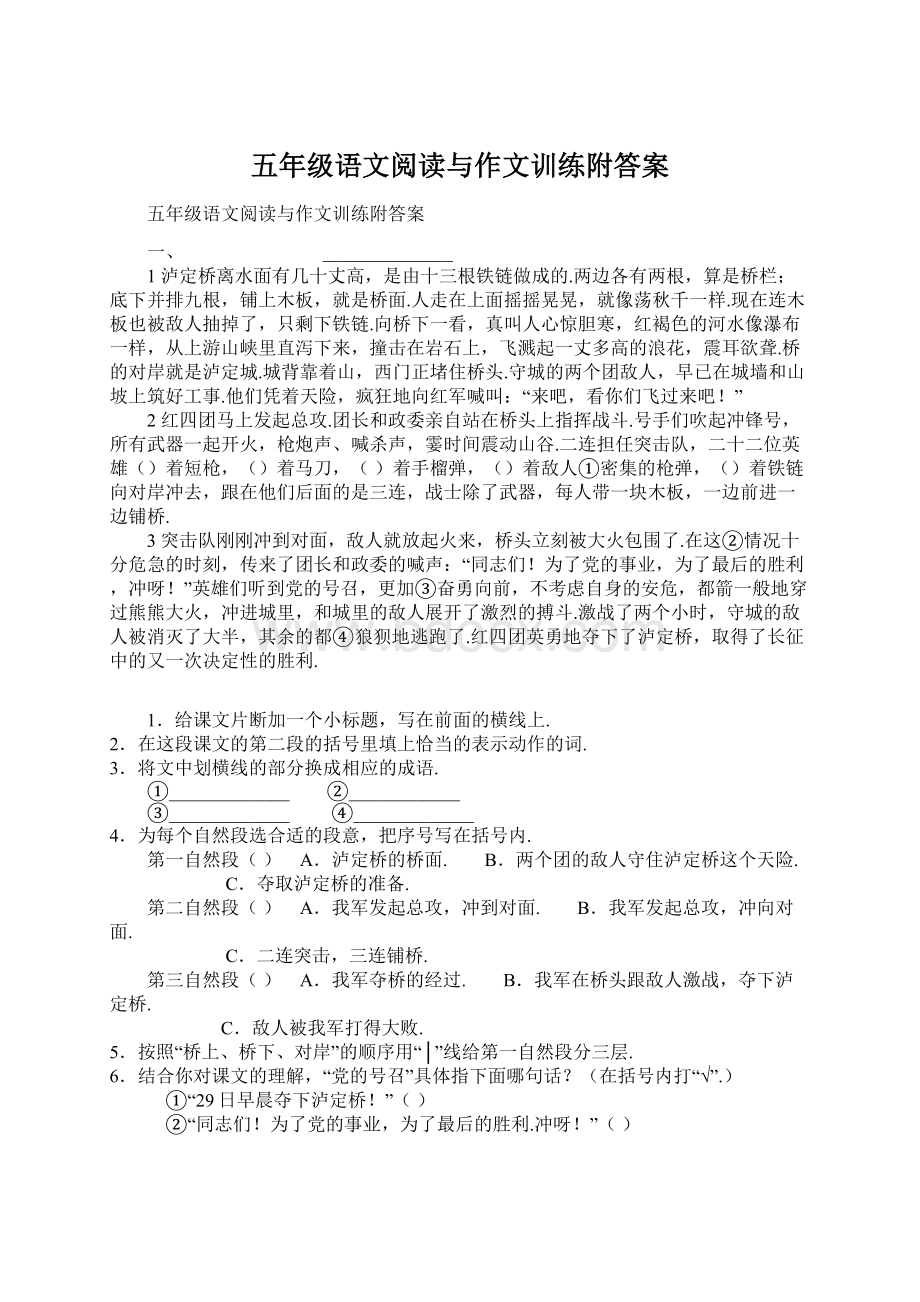 五年级语文阅读与作文训练附答案Word下载.docx